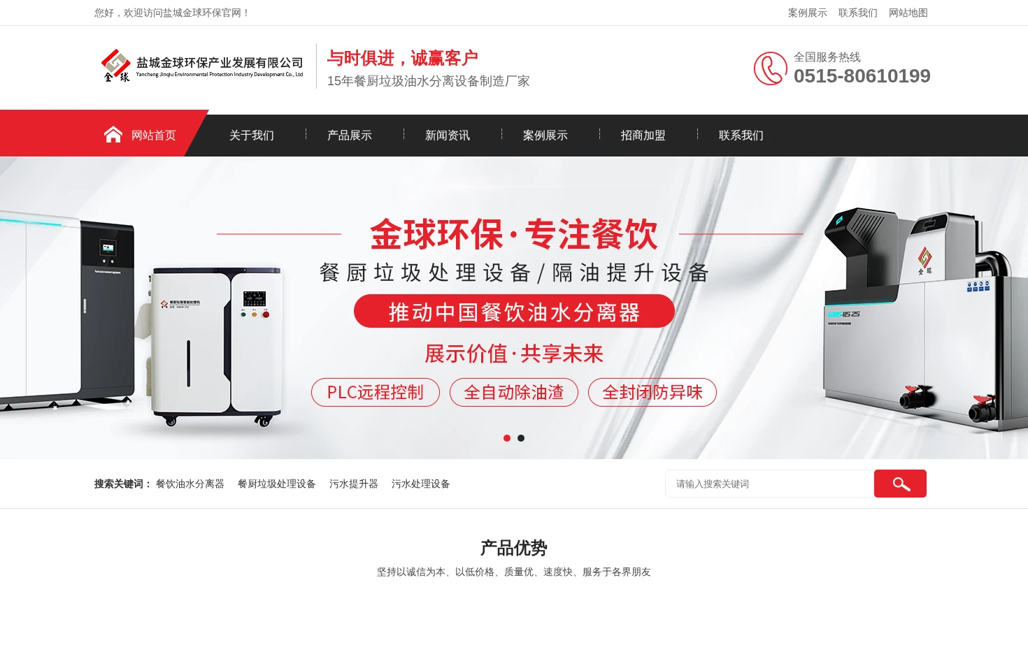 金球环保 页面快照